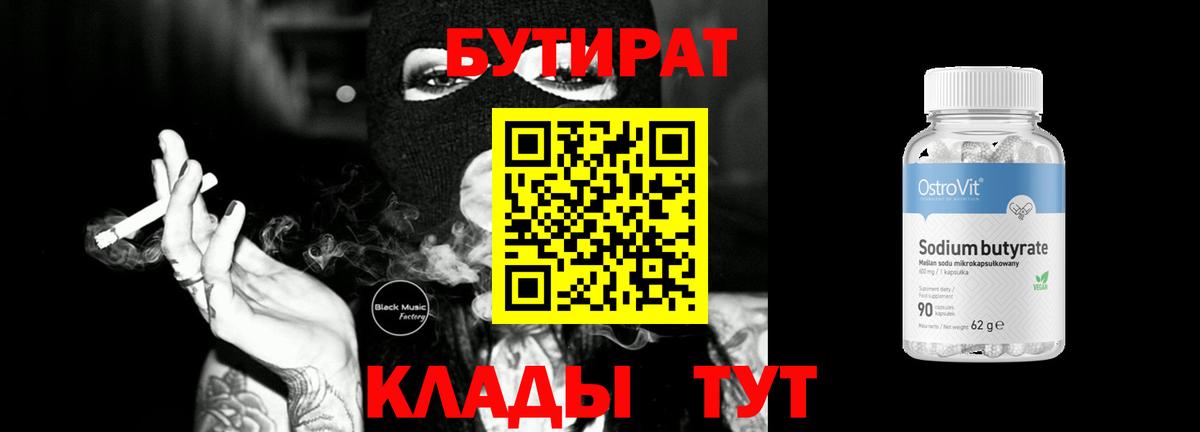 БУТИРАТ жидкий экстази  Вход с VPN  БУТИРАТ  Каменка 