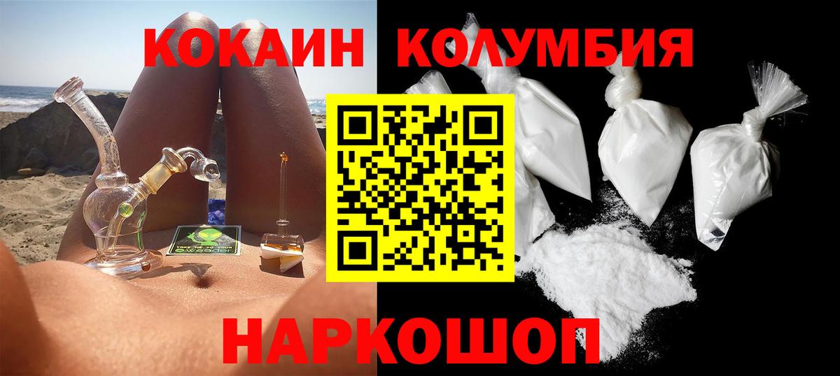 Cocaine Columbia Каменка