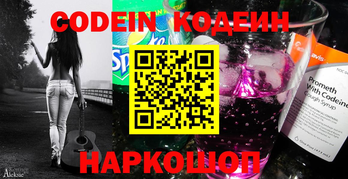 продажа наркотиков  Codein Purple Drank  Вход с VPN  Каменка  Codein Purple Drank 
