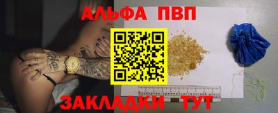 ALPHA PVP Бийск