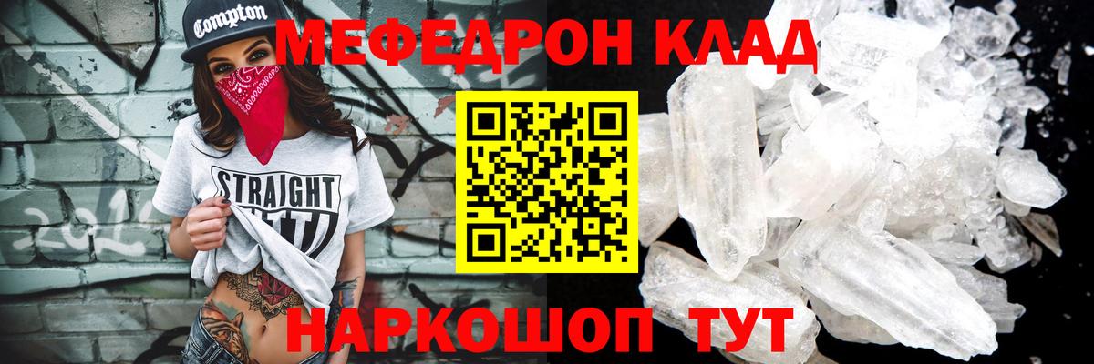 Мефедрон кристаллы Каменка