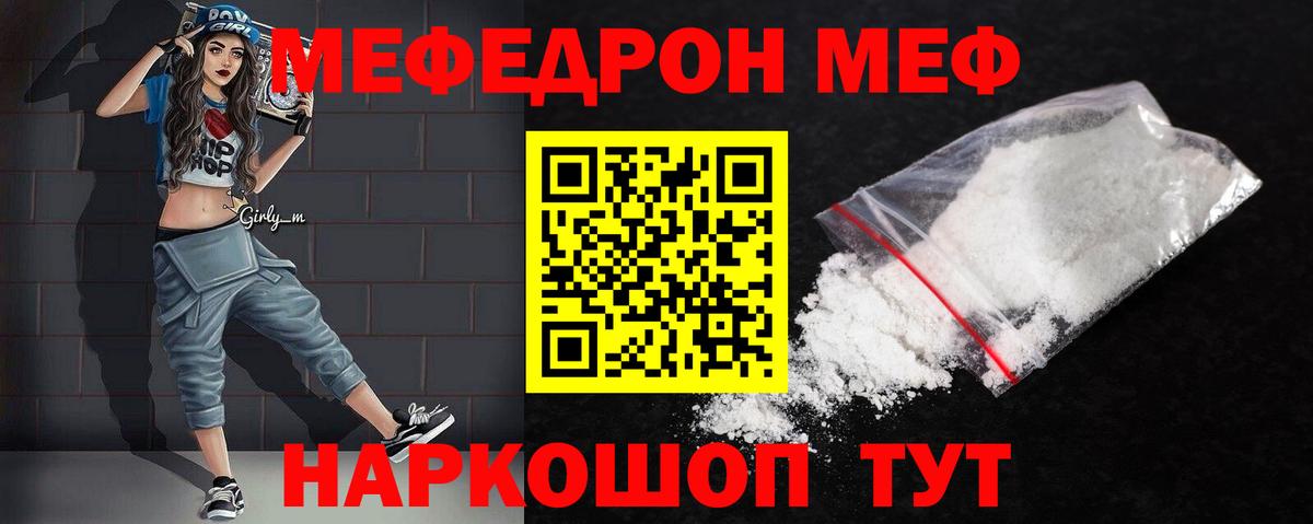 МЕФ кристаллы  Мефедрон  Каменка  Вход с VPN  Мефедрон 