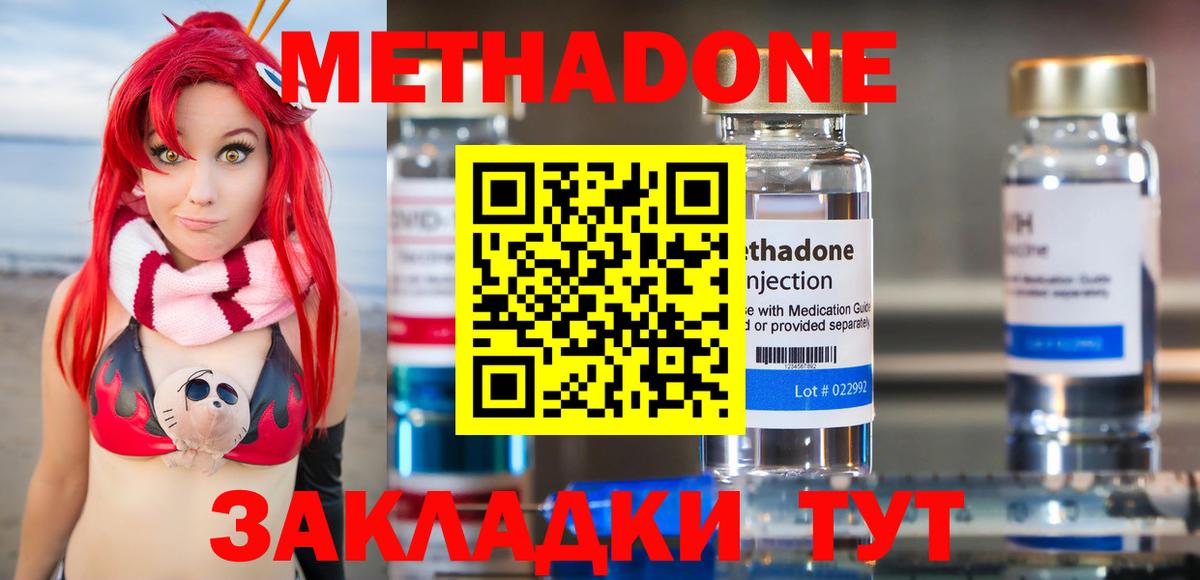 Метадон methadone  Вход с VPN  Каменка  Метадон мёд 